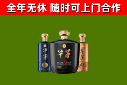 清远市烟酒回收华茅酒.jpg
